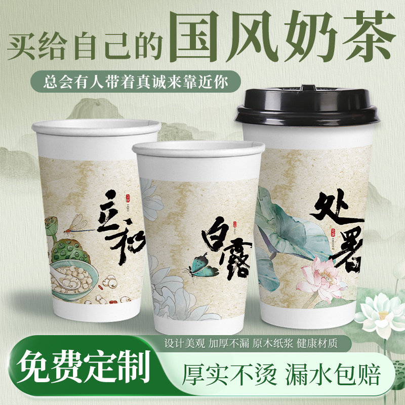 一次性咖啡奶茶纸杯古风国潮热饮杯子带盖打包水杯商用整箱批发订