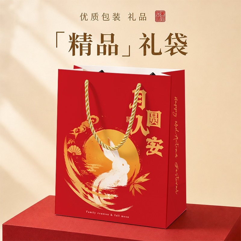 月圆人安金玉兔手提纸袋中秋节月饼礼盒礼品袋企业送礼包装袋