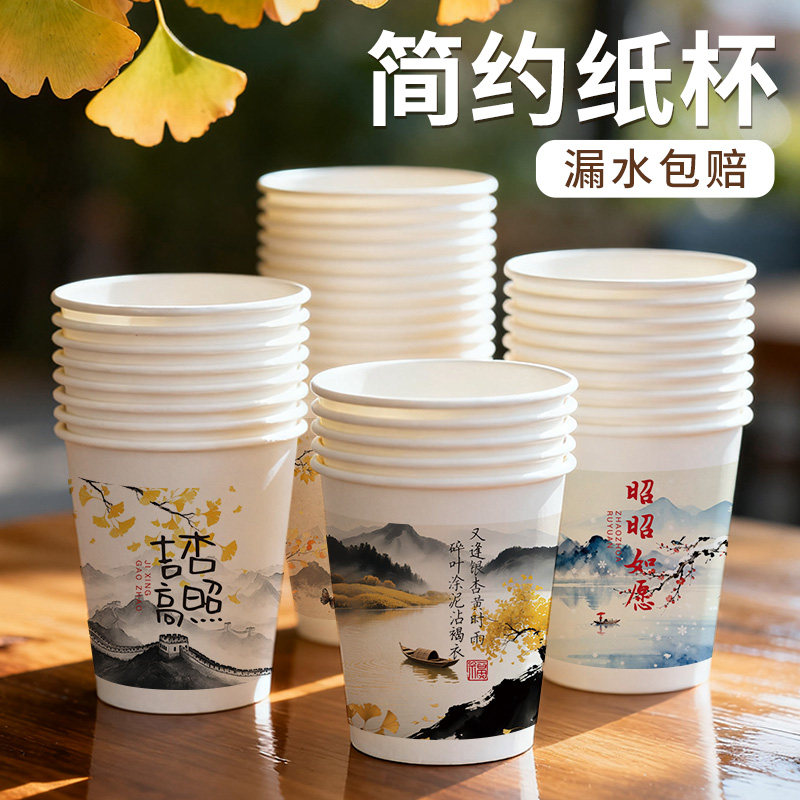 简约纸杯一次性纸杯中国风山水画加厚加硬家用聚会食品级饮水杯子