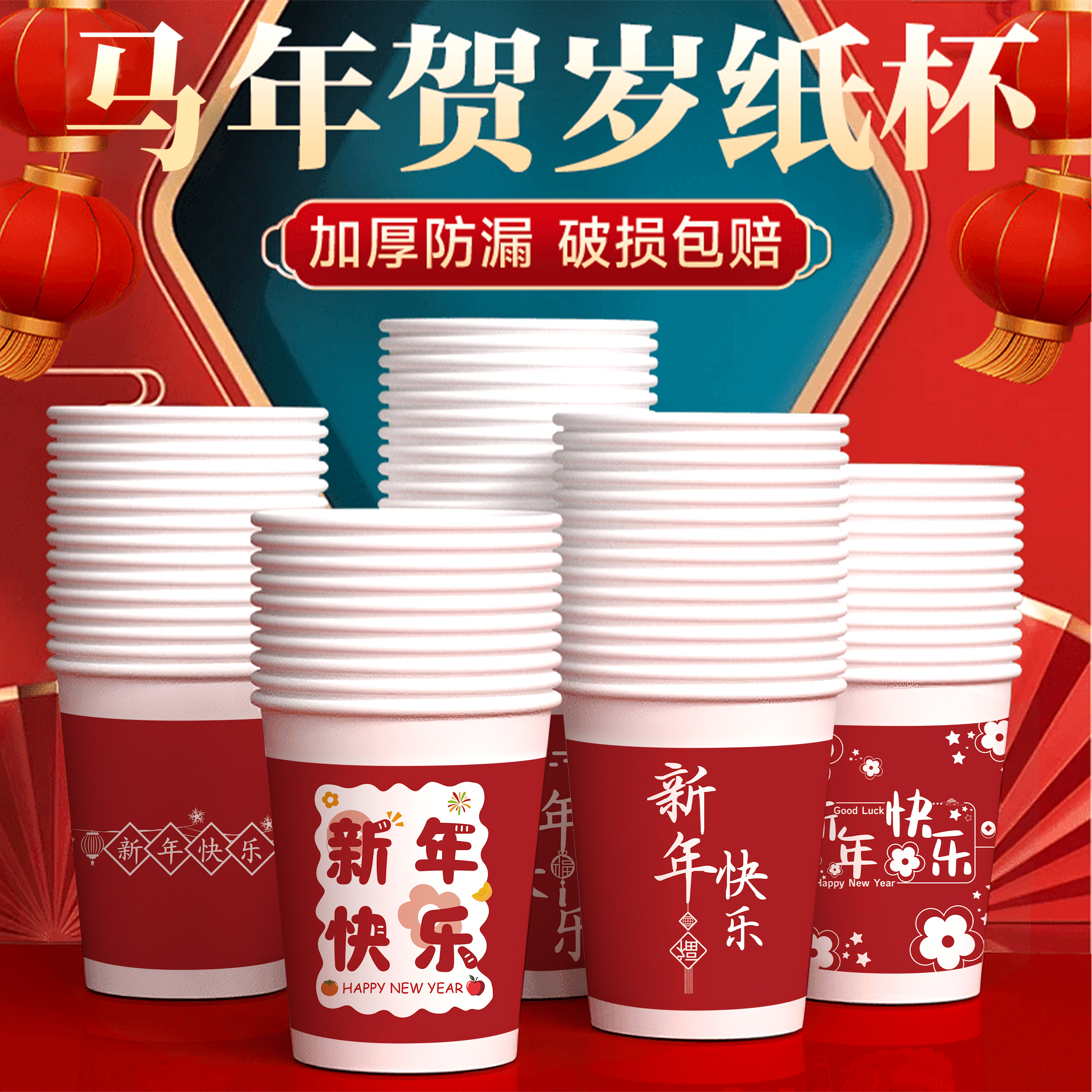 马年新款2026一次性纸杯新年春节喜庆加厚食品级待客纸杯喜庆杯子,餐饮具,纸杯,淘宝优惠券,粉丝福利购,淘宝优惠卷