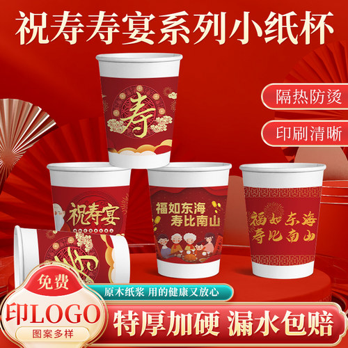 特厚加硬寿宴纸杯漏水包赔无异味