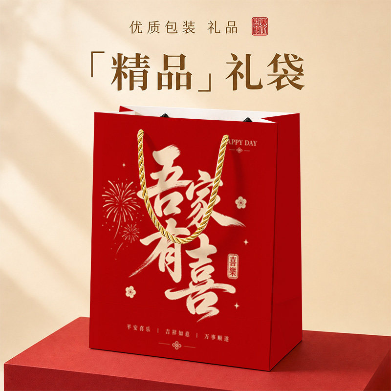 结婚手提纸袋婚礼伴手礼喜糖袋订婚回礼加厚喜庆礼品包装袋可定制