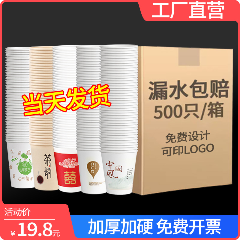 2023纸杯加厚一次性水杯定制logo