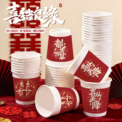 结婚一次性食品级纸杯加厚家用婚礼敬酒杯子商用整箱批发价