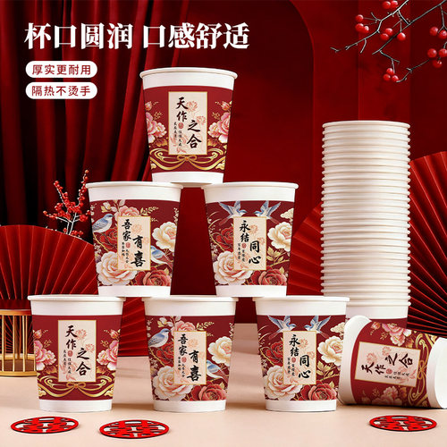 一次性结婚杯子加厚加硬防烫防漏婚礼敬茶杯可批发专用