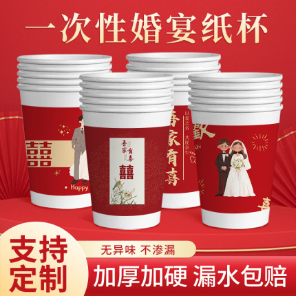 一次性纸杯结婚红色纸杯加厚家用茶水杯子喜庆用品批发整箱