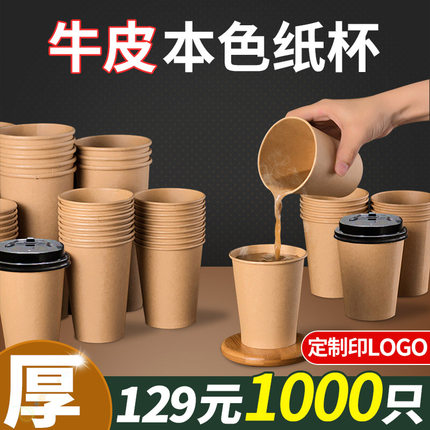 纸杯一次性牛皮纸咖啡杯带盖商用热饮加厚定制logo家用批发奶茶杯