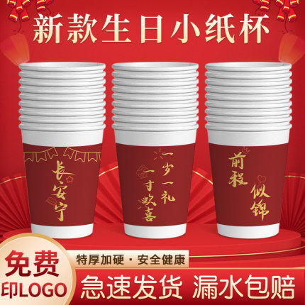 一次性纸杯生日快乐加厚家用杯子一岁一礼前程似锦热水杯商用批发