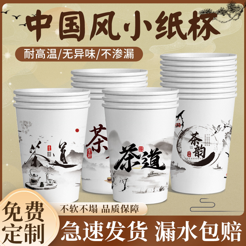 特厚加硬禅意纸杯漏水包赔无异味