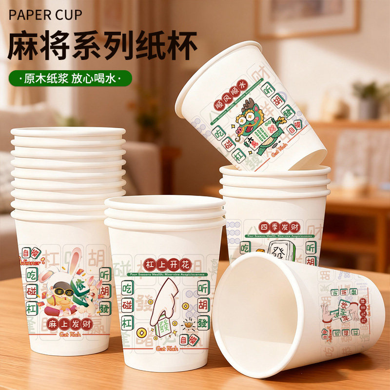 特厚加硬麻将纸杯漏水包赔无异味