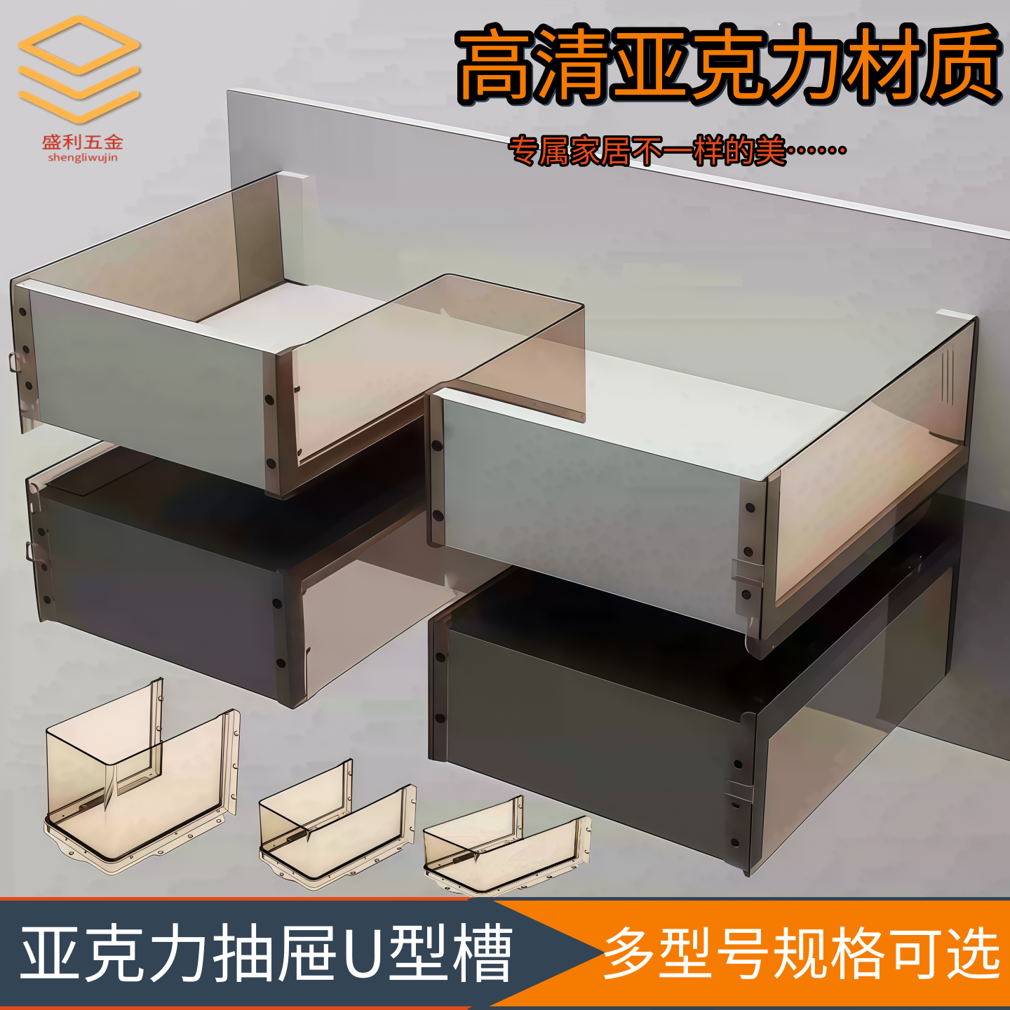 亚克力下水口抽屉侧板下水u型槽