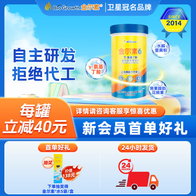 氨基丁酸营养素饮料金尔素维生素图片