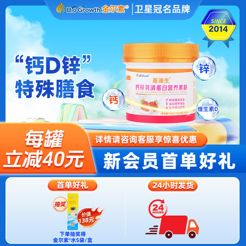 蛋白粉乳钙盖迪生金尔素高钙