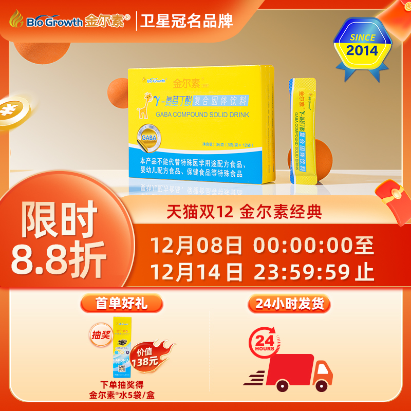 氨基丁酸固体饮料金尔素