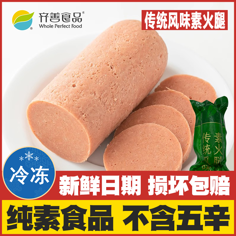 佛家纯素不含五辛可供寺庙