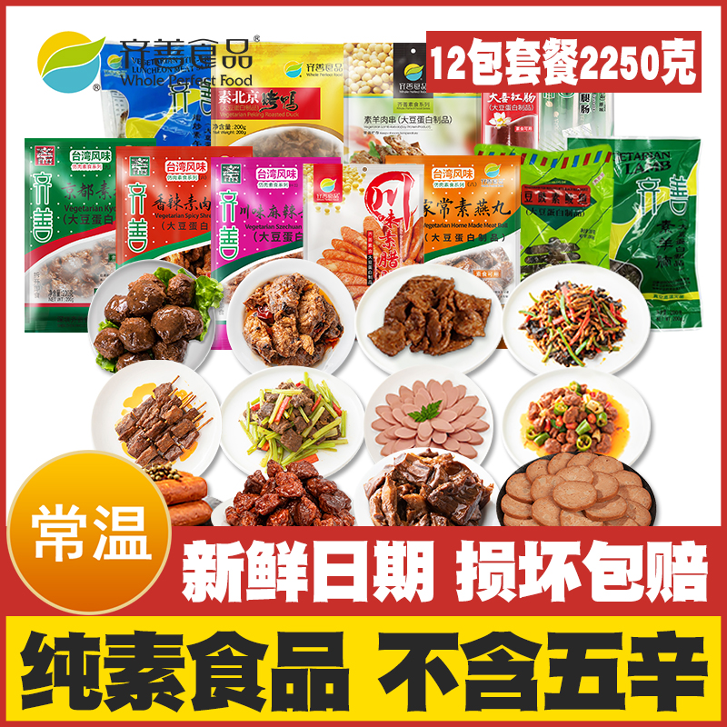 齐善素食大礼包12包套餐佛家纯素仿荤斋菜素肉素肠寺庙贡品素火腿