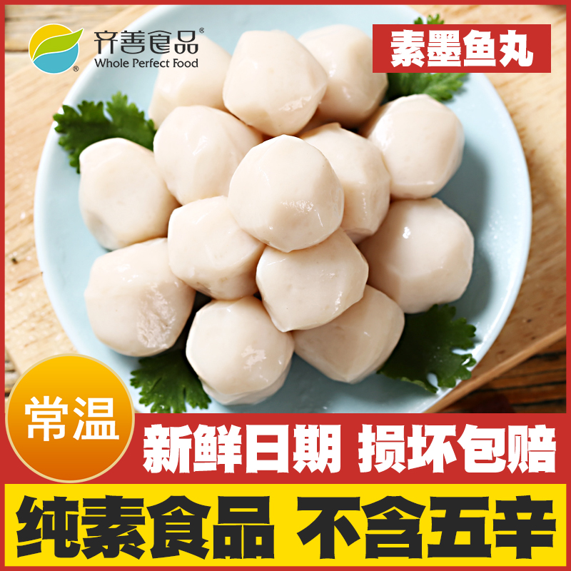 齐善素食佛家纯素不含五辛