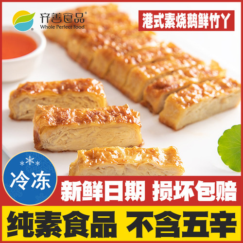 齐善佛家纯素非转基因不含五辛