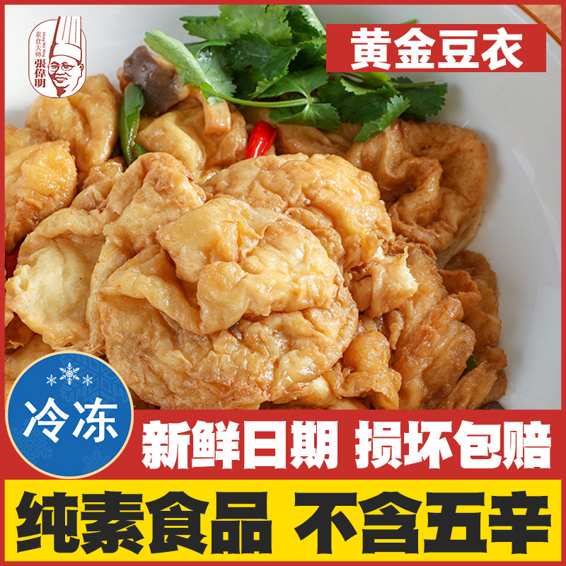 【黄金豆衣】佛家纯素素食豆腐丸子豆腐泡火锅食材斋菜不含五辛