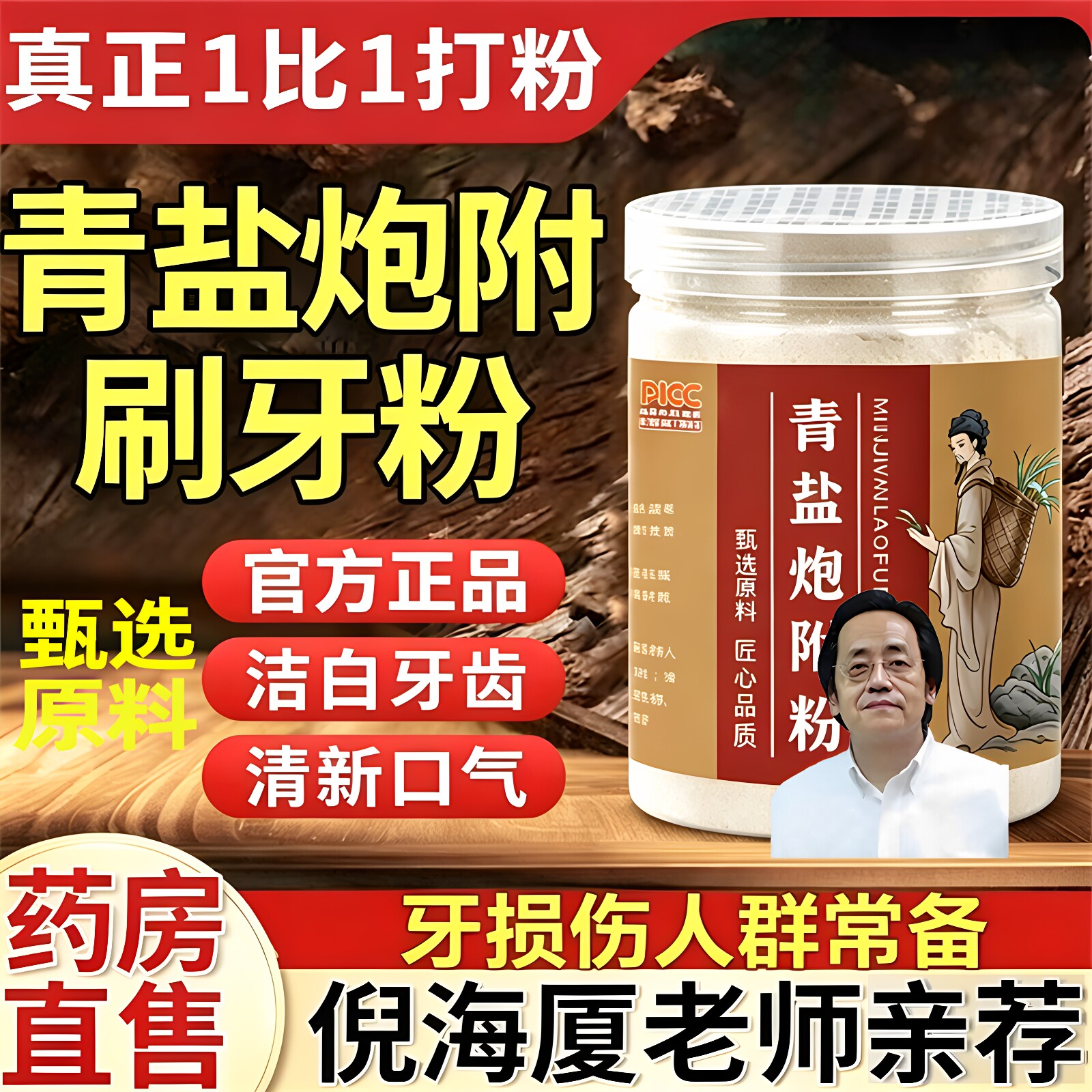 倪海厦推荐青盐炮附刷牙粉泡芙子真正1比1打粉正品草本配方牙膏粉