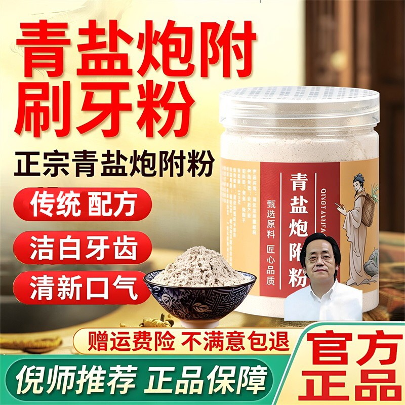 倪海厦推荐【真正1比1打粉】青盐炮附刷牙粉泡芙清盐牙膏粉清洁粉
