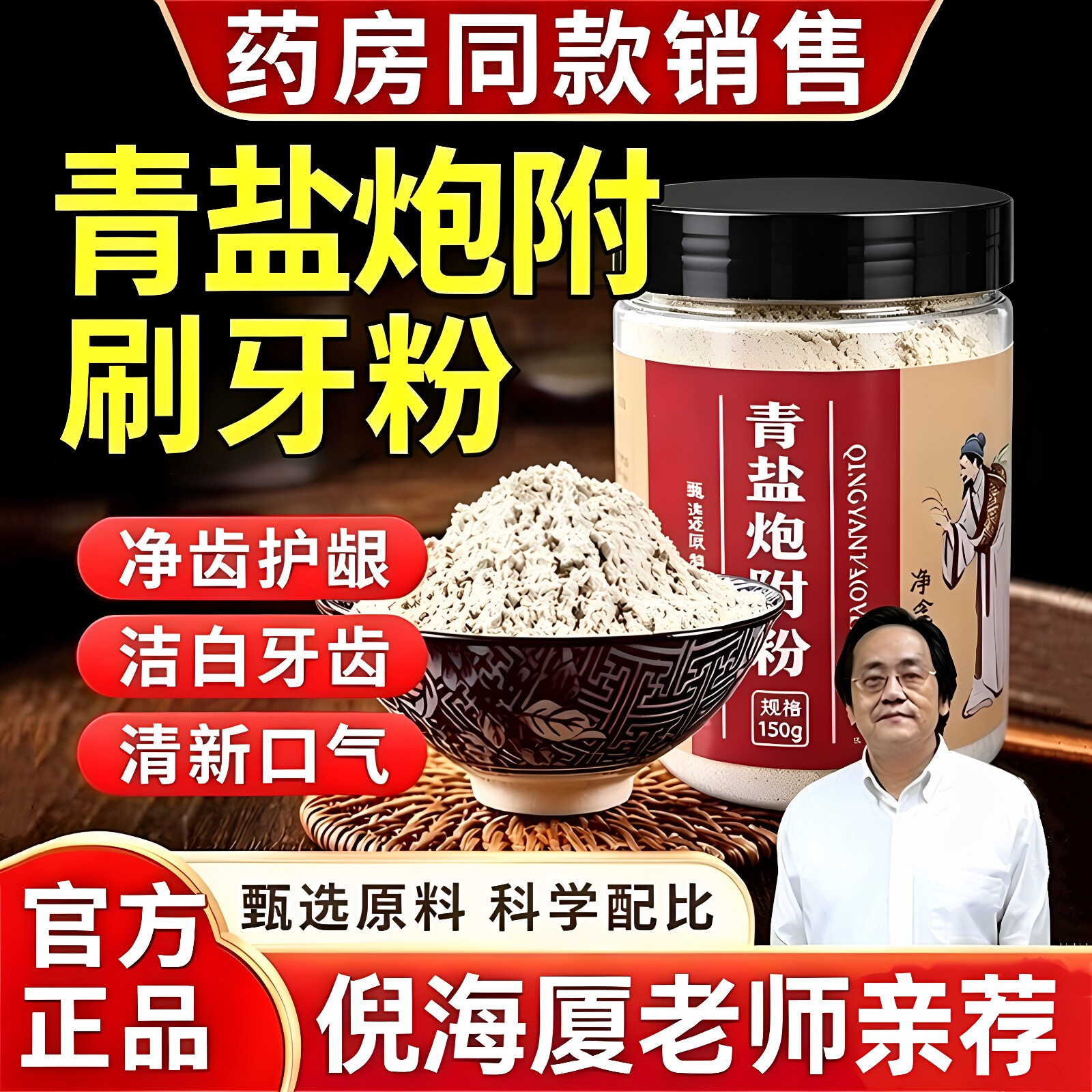 倪海厦推荐青盐炮附粉真1比1打粉