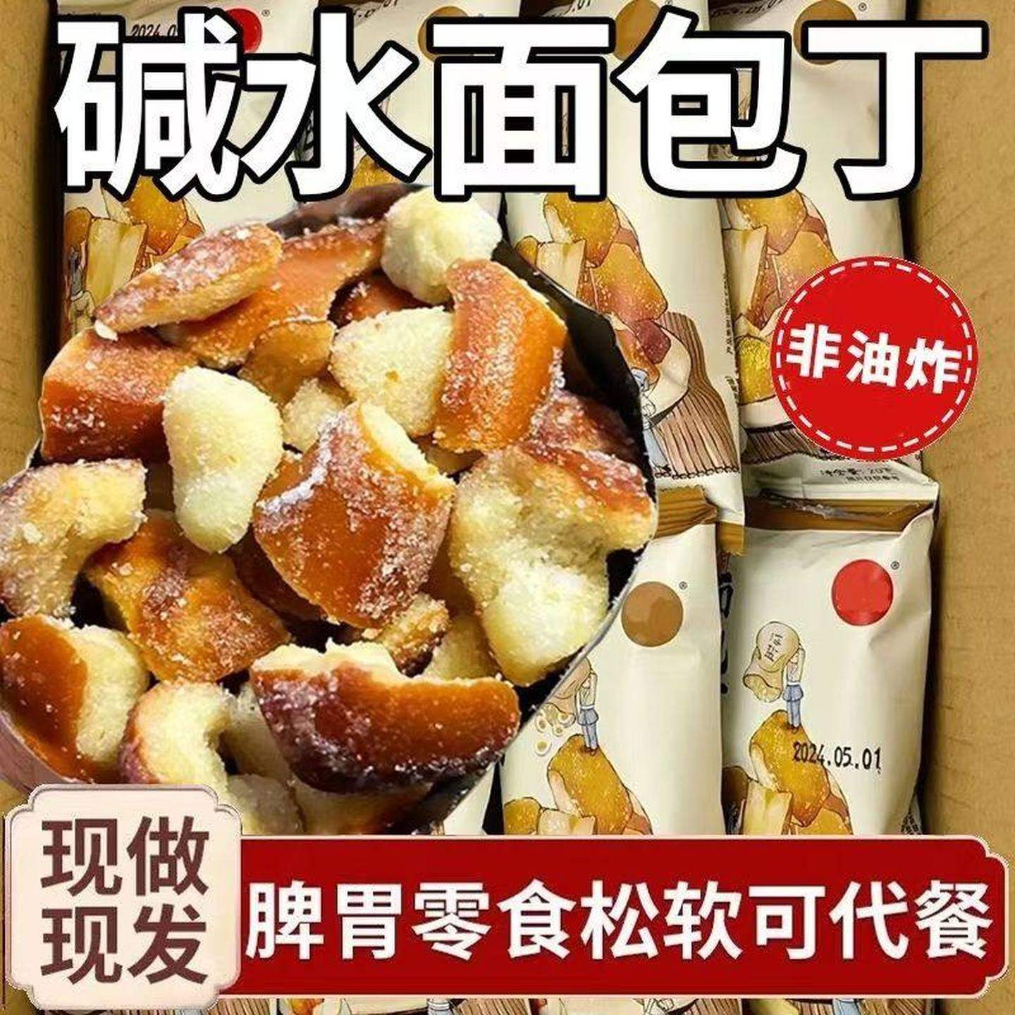 干脆面包丁碱水海盐焦糖荼颜悦色同款饼干解馋休闲零食品小吃批发