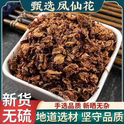 凤仙花中药材500g正品野生纯天然