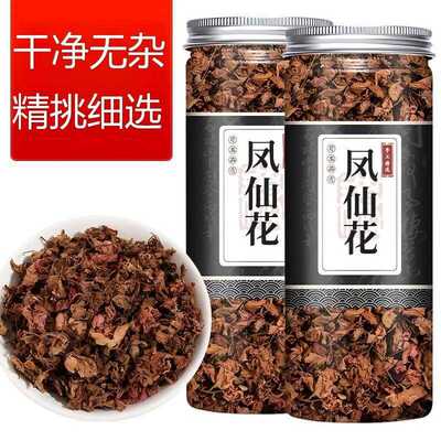 中药材特级野生凤仙花正品新货
