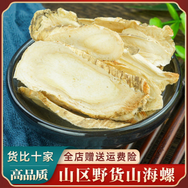 山海螺 天然纯野生新货 中药材 羊乳根 四叶参 新鲜干货散装500克