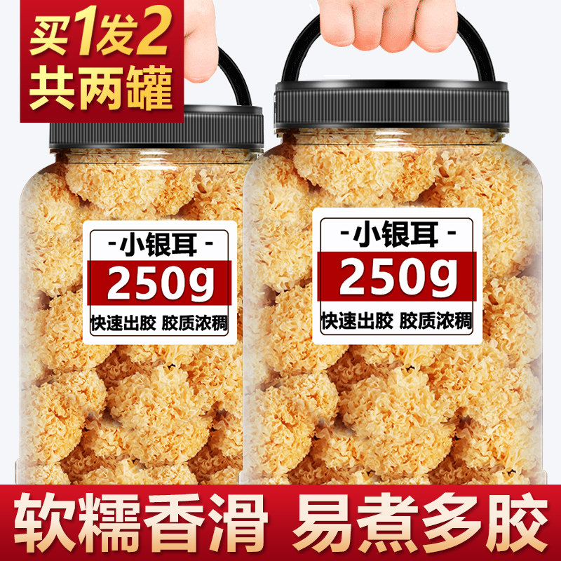精选古田椴木小银耳特级
