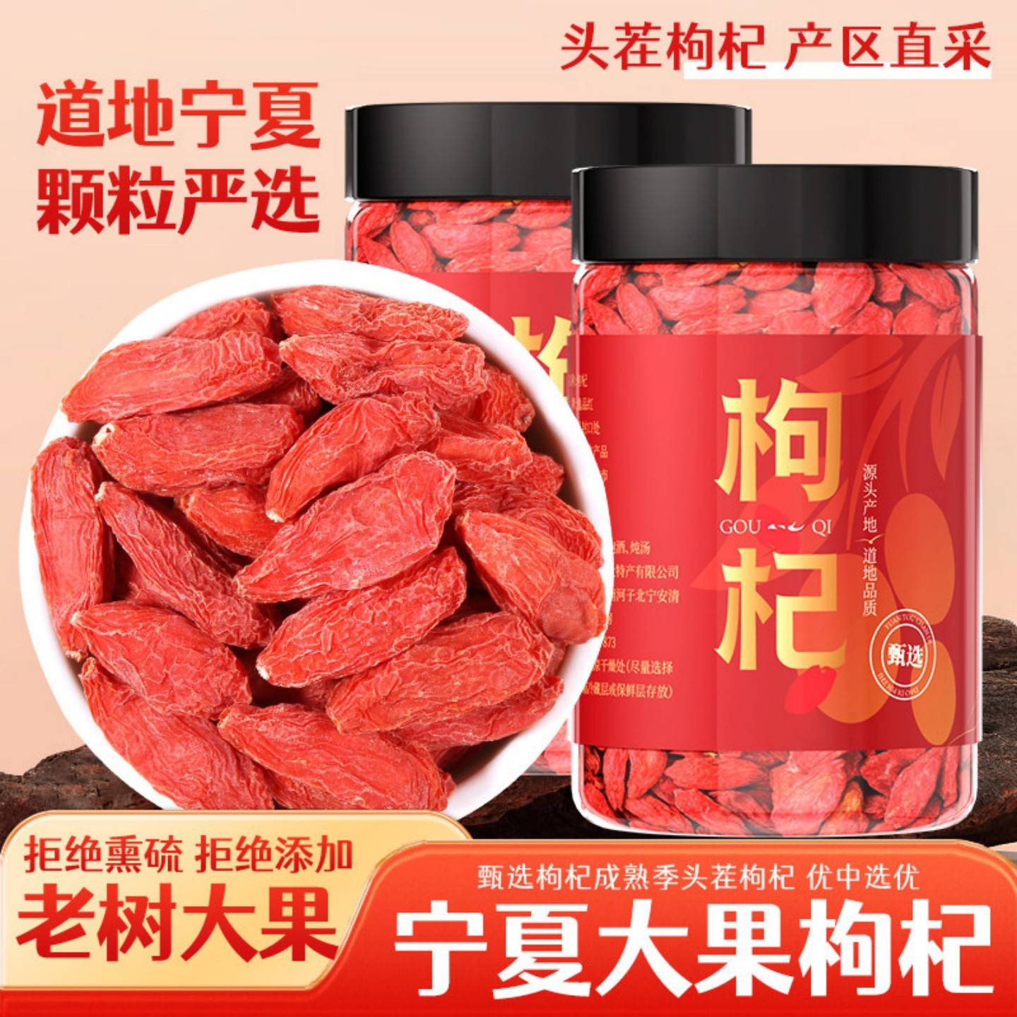 枸杞子宁夏特级正宗大颗粒红苟杞枸杞茶干吃泡水泡茶袋装无硫熏