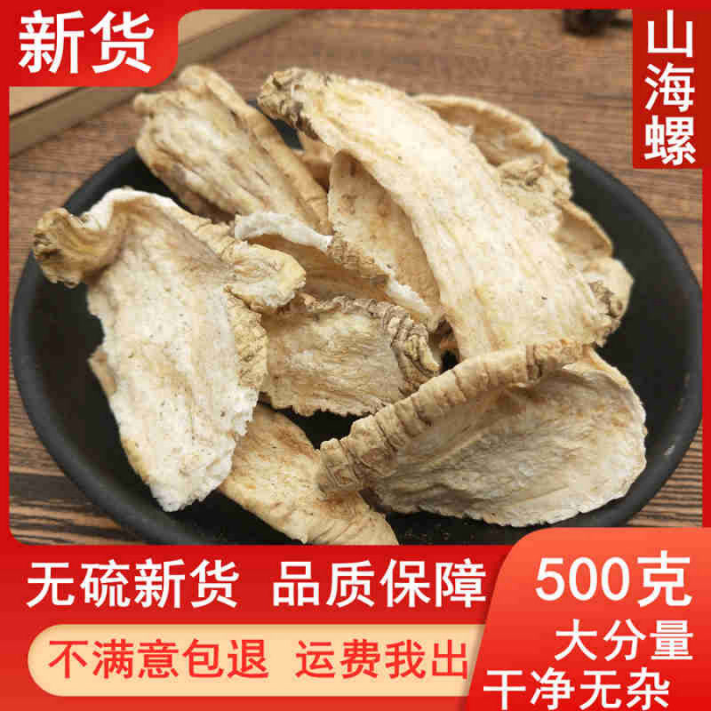 山海螺正品野生羊乳根新鲜干货中药材四叶参无硫牛奶参狗头土党参
