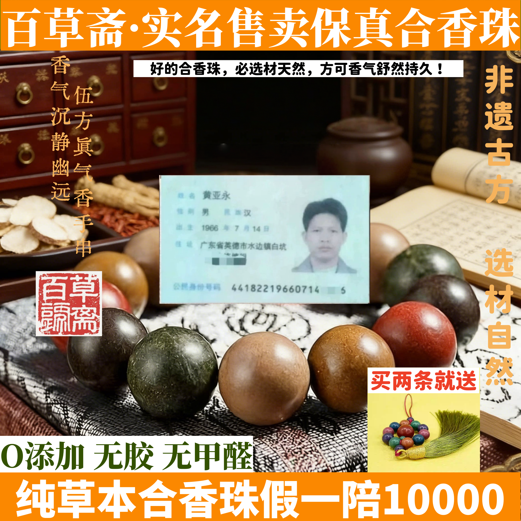 合香珠中式香药手串五行古法非遗自制手链花香药香珠官方正品