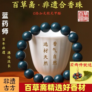 手工合香珠中式合香手串五行古法非遗自制手链花香药香珠官方正品