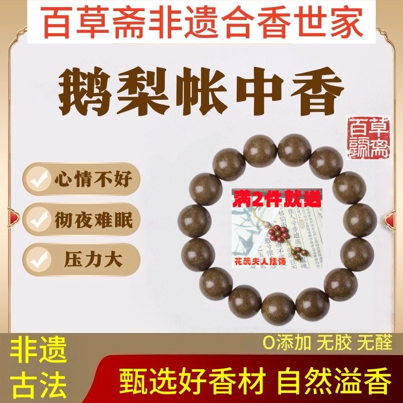 天然草本非遗古方合香珠男女手串