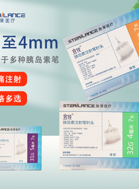 宜锐胰岛素针头胰岛素注射笔针头4/5/6mm利拉鲁肽司美格鲁肽通用