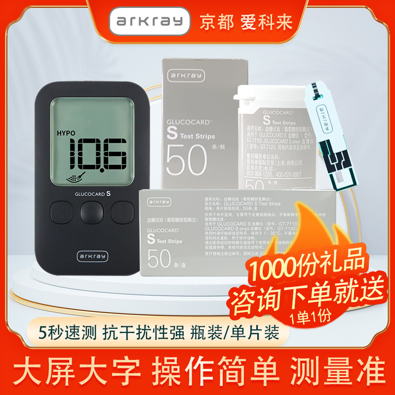 爱科来gt7110/7120血糖试纸京都s meter款免调码血糖仪