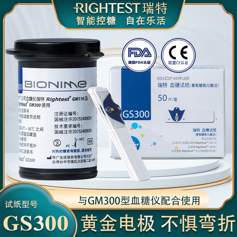 瑞特GS300血糖试纸免调码