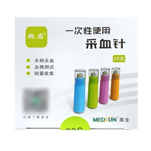 28G 一次性末梢采血器采血针26 美生采血针 微感一次性采血针