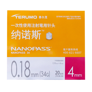 34G 0.18mm 日本泰尔茂纳诺斯胰岛素针头 胰岛素注射笔用针头