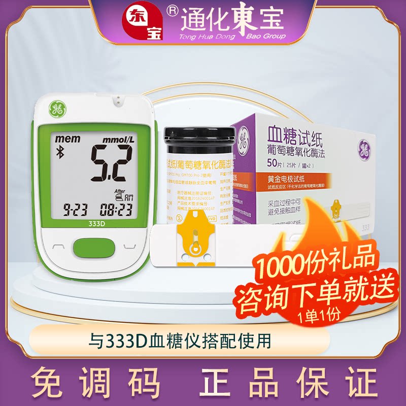通化东宝血糖仪333d血糖试纸gs333舒霖伴侣gs260适用