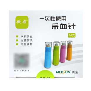 美生采血针  微感一次性采血针 一次性末梢采血器采血针26/28G