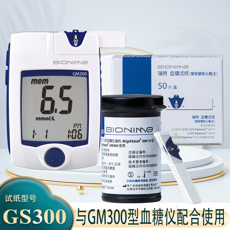 瑞特血糖试纸GS300家用便携全自动GM300血糖仪免调码