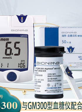 瑞特血糖试纸GS300家用便携全自动GM300血糖仪免调码