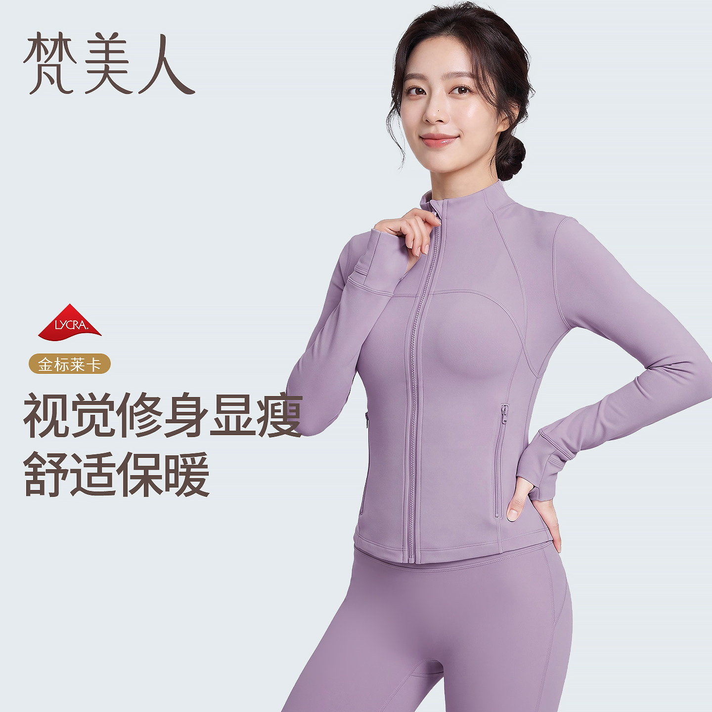 梵美人立领瑜伽外套带扣指金标莱卡立体修身2026秋新款运动健身服