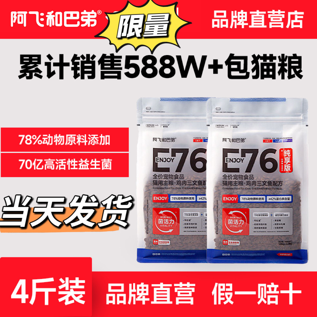 阿飞和巴弟E76纯享版无谷益生菌猫粮高蛋白全价成幼猫通用正品1kg