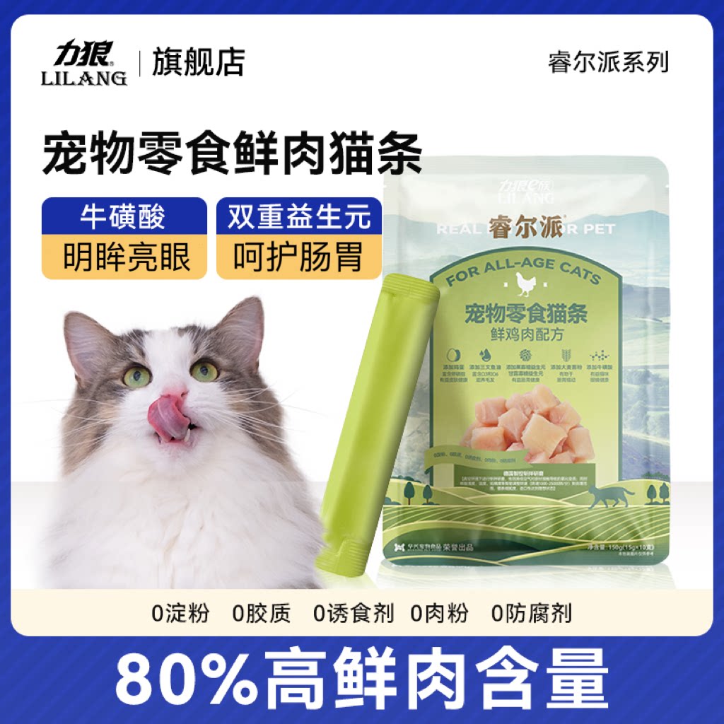 力狼睿尔派猫条15g*10支成猫幼猫通用型猫零食补充营养美味补水图片