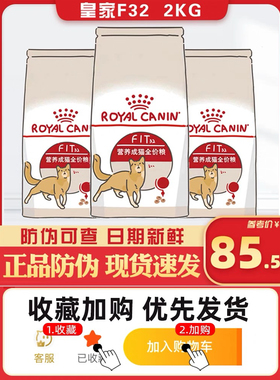 皇家猫粮F32成猫散装英短蓝猫美短布偶波斯猫通用型F32营养成猫粮