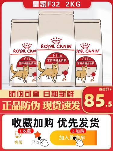 皇家猫粮F32成猫散装英短蓝猫美短布偶波斯猫通用型F32营养成猫粮